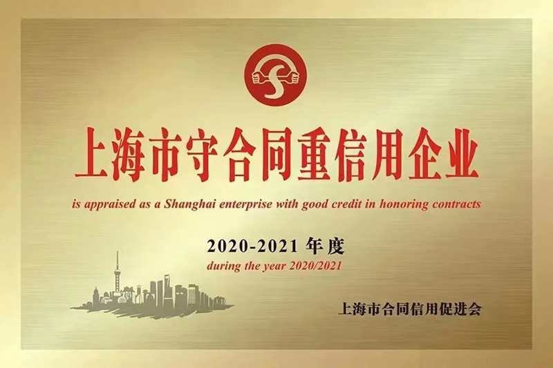 喜報(bào)丨熱烈祝賀浦大電纜集團(tuán)榮獲“2020-2021年度上海市守合同重信用企業(yè)”稱號(hào)